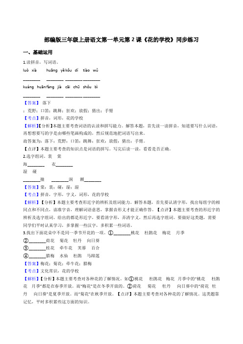 2020年语文三年级上册 第一单元 2花的学校 同步练习2(部编版)