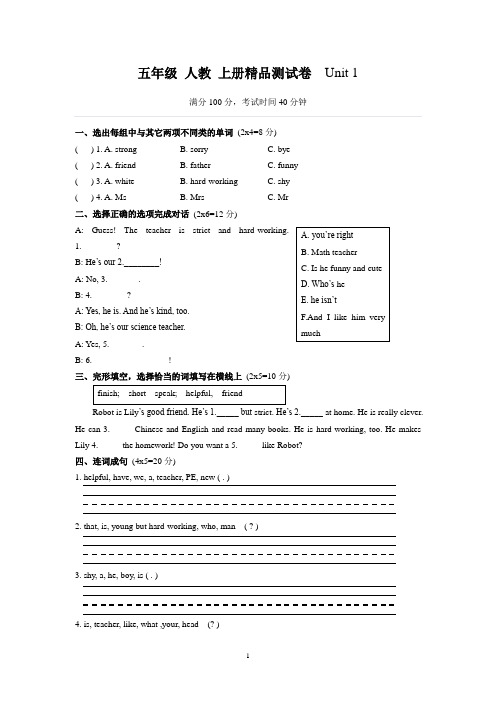 【精编】人教版五年级上册英语Unit1单元测试卷(含答案)