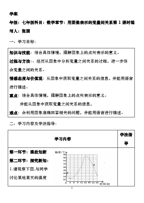 4.3.1用图像表示的变量间关系学案