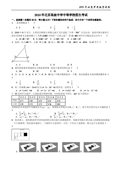 【VIP专享】2010年北京中考试卷(可直接打印)