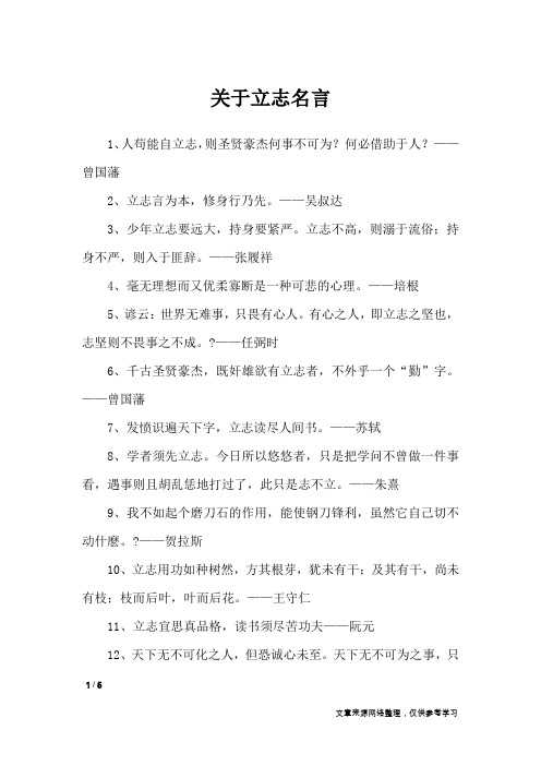 关于立志名言_名人名言