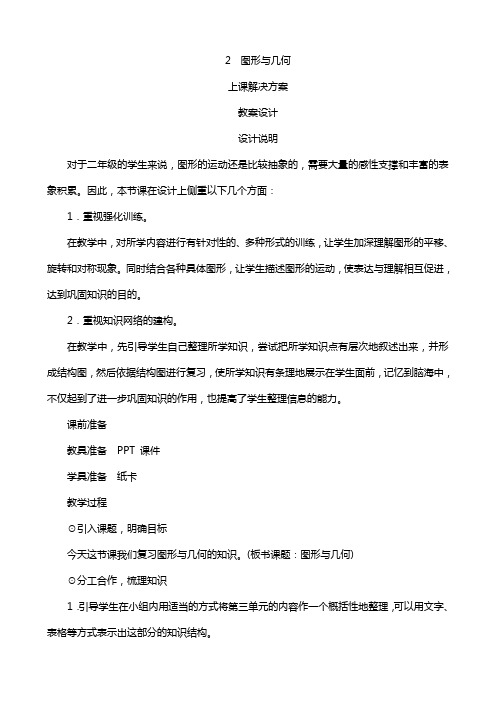 人教版小学数学二年级下册  《图形与几何》教案设计