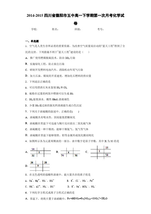 五中高一下学期第一次月考化学试卷(答案解析)