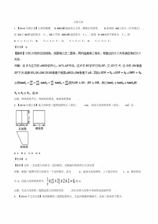 立体几何文-高考文科数学试题专题分类汇编