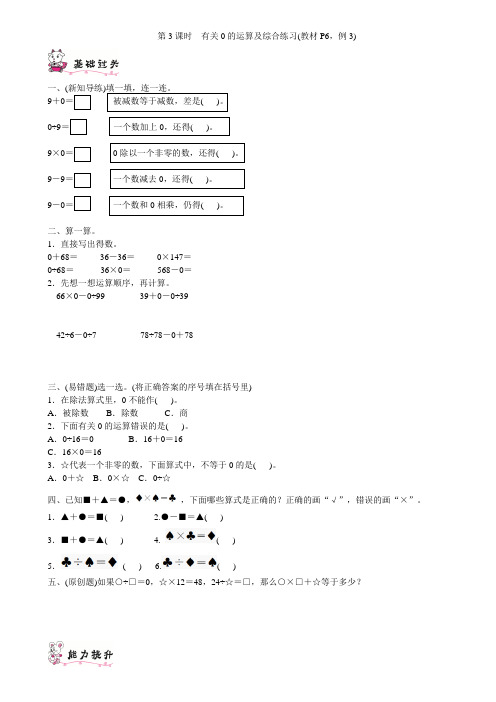 人教版四年级数学下册同步练习  第3课时 有关0的运算及综合练习