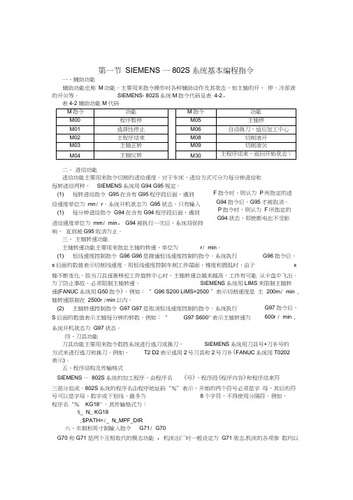 西门子802S车削部分