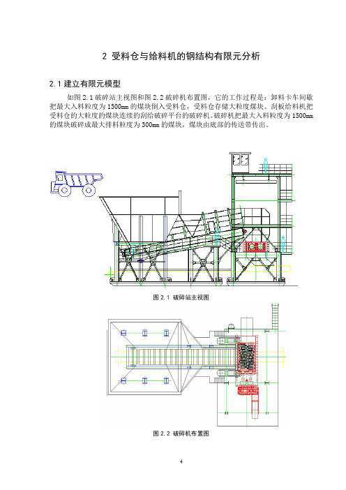 钢结构有限元分析