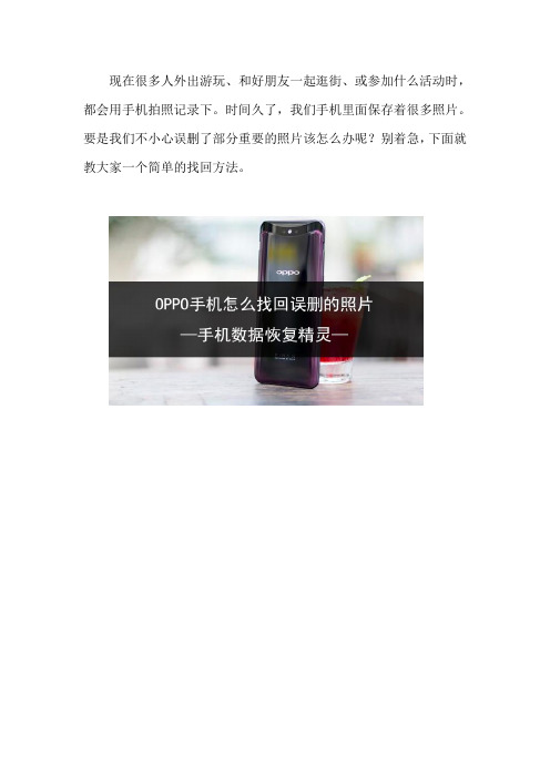 OPPO手机怎么找回误删的照片