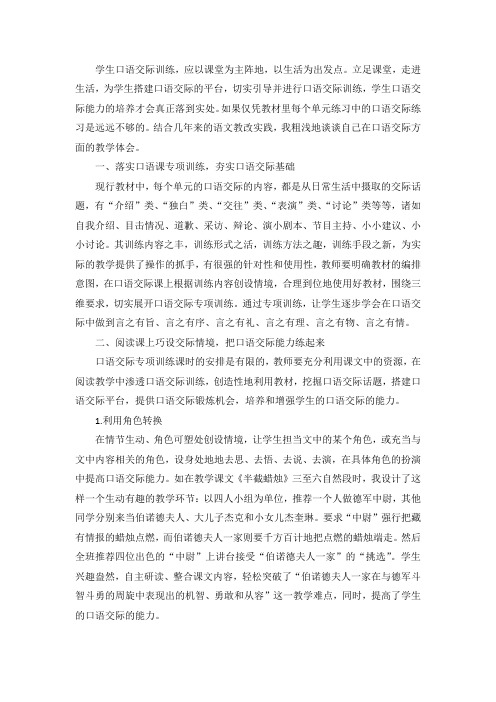 口语交际教学的有效策略