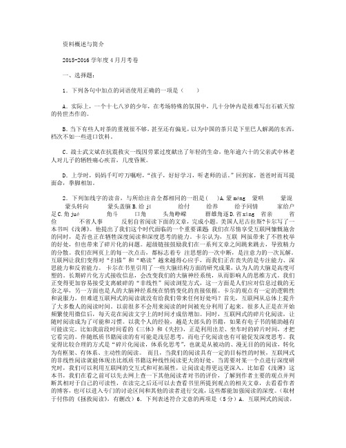 广东省增城市一中2016届高三4月月考语文试卷