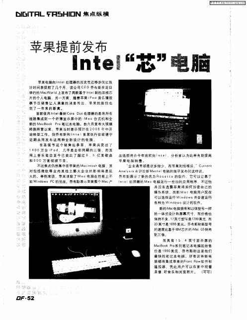 苹果提前发布Intel“芯”电脑