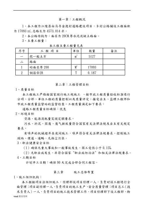 农村道路硬化工程施工施工设计方案