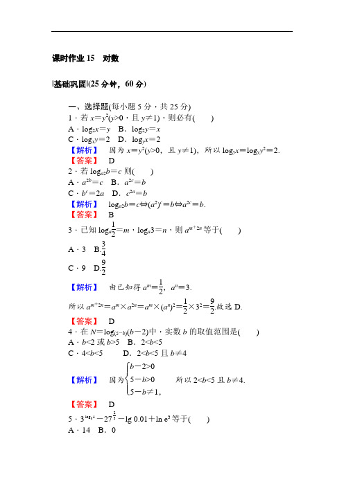 人教A版·数学·必修1课时作业15对数 Word版含解析