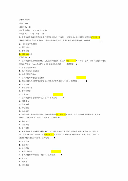 会计继续教育公需课乡村振兴战略试卷