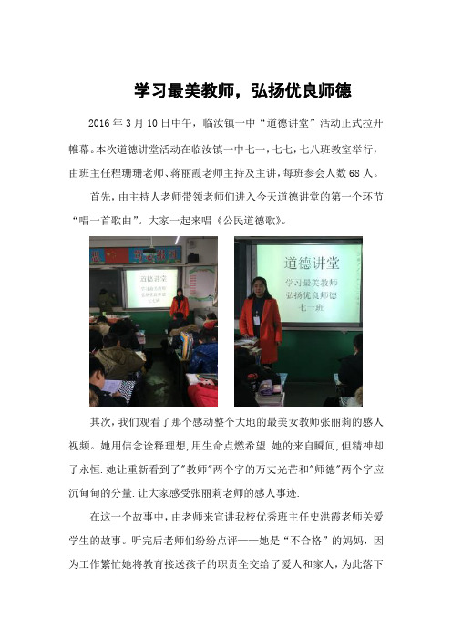 学习最美教师,弘扬优良师德