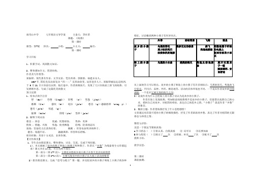 《海燕》导学案