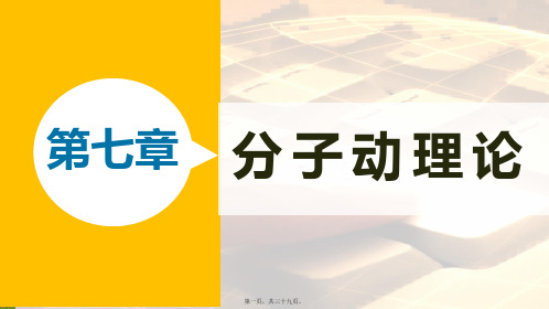 高中物理 第七章 分子动理论 课时2 分子的热运动课件3高二选修33物理课件