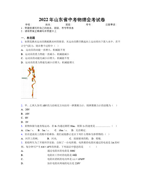 2022年山东省中考物理会考试卷及解析