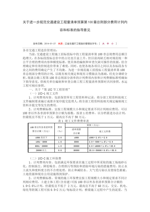 公路工程100章费用计列标准(浙江)