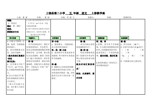 人教五年级上册第一课教学案