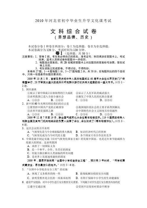 2010河北文综试卷及答案