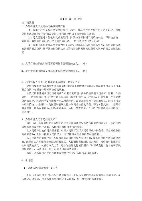 答题金融理论与实务各章学习指南