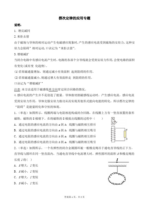 楞次定律的应用专题