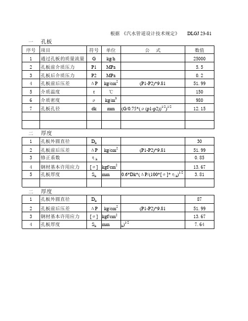 节流孔板孔径计算