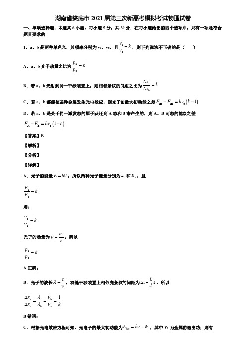 湖南省娄底市2021届第三次新高考模拟考试物理试卷含解析