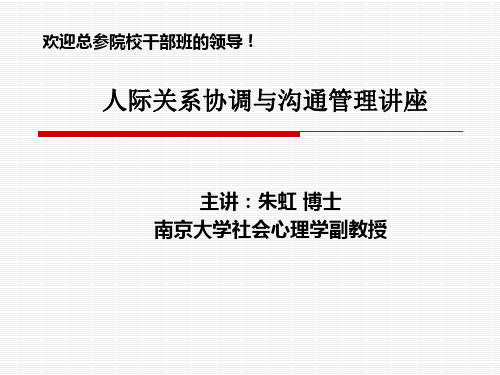 总参院校干部沟通