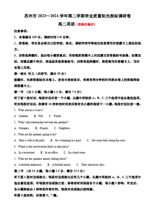 江苏省苏州市2023-2024学年高二下学期6月期末考试 英语含答案