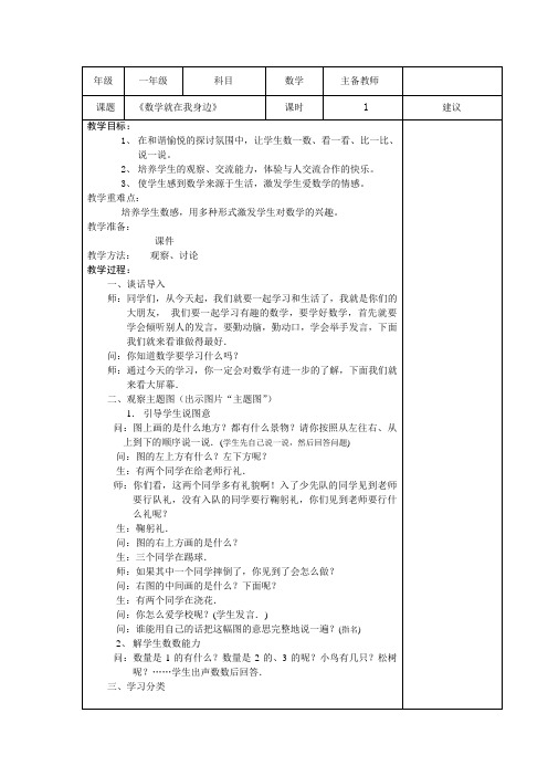 小学一年级数学教案---数学就在我身边