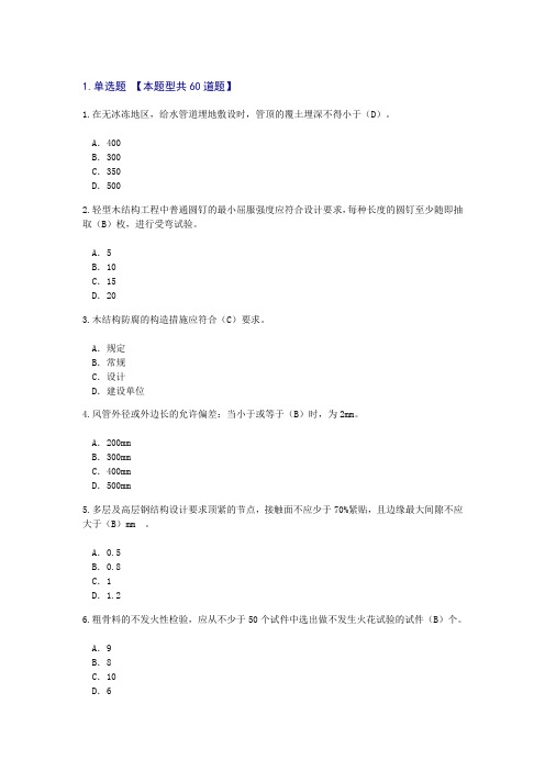 2016年监理师房屋建筑工程继续教育24学时试卷1-72分