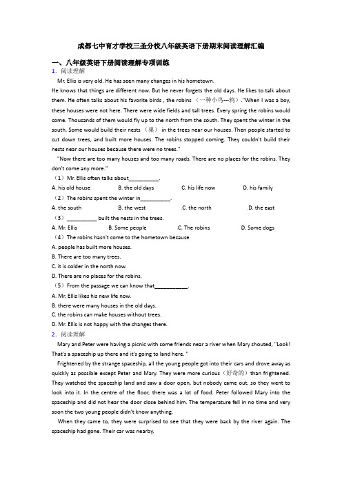 成都七中育才学校三圣分校八年级英语下册期末阅读理解汇编