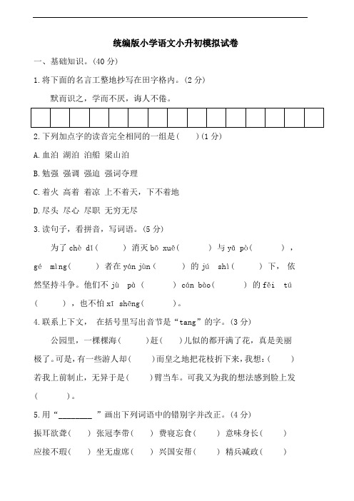 部编版语文六年级下册  小升初模拟试卷 (含答案)