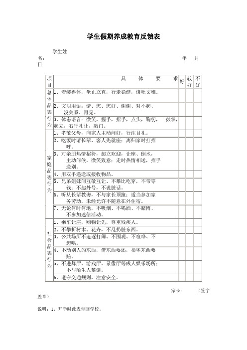 学生假期养成教育反馈表