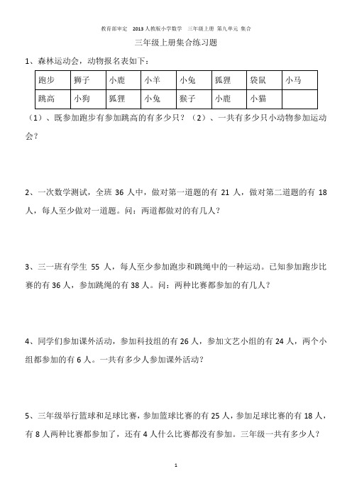 (完整)三年级上册集合练习题