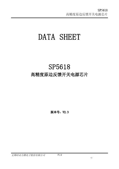 SP5618_V2.3_CN