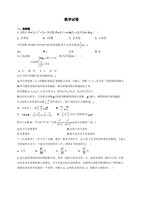 2020年河北省邯郸市实验中学高三数学(文)高考模拟测试卷一