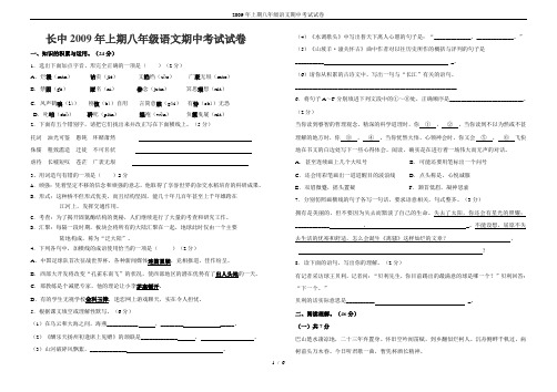 2009年上期八年级语文期中考试试卷