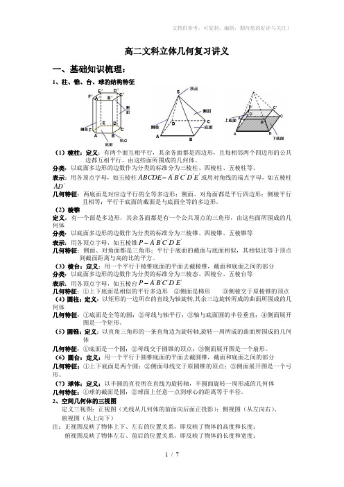 高二文科立体几何复习讲义