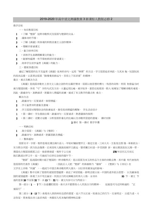 2019-2020年高中语文离骚教案3新课标人教版必修2