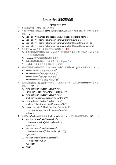 Javascript笔试题及答案