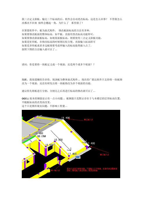 三点定义斜板