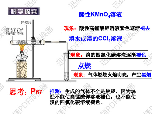 高中化学课件必修二《第三章 第三节 乙烯和苯》(2)