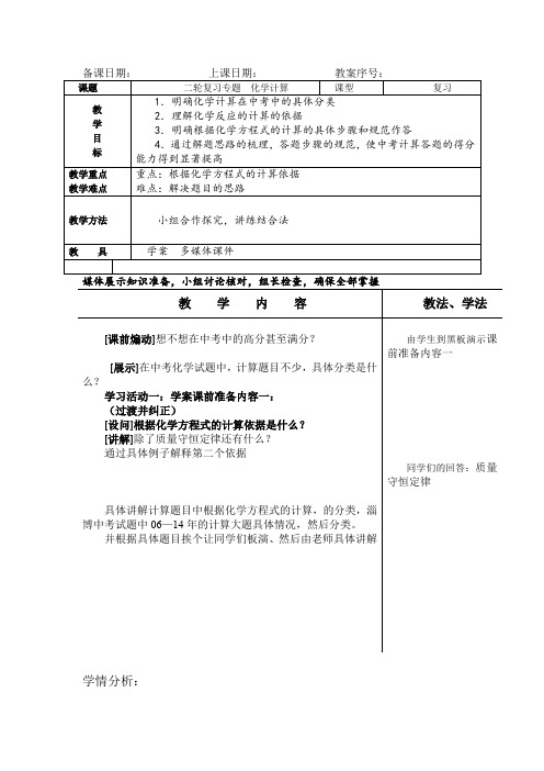 初中化学_化学计算—有关化学反应的计算教学设计学情分析教材分析课后反思