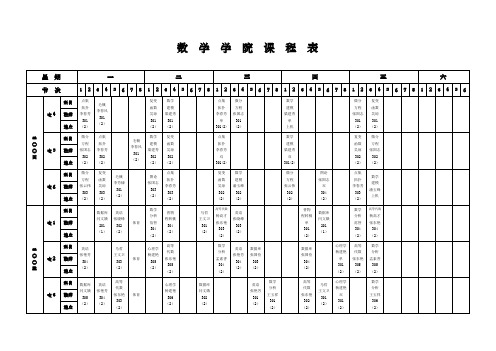 数学学院课程表