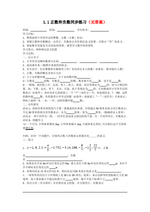 「最新」人教版七年级上册数学1.1正数与负数知识点与练习题部分含答案5份汇总