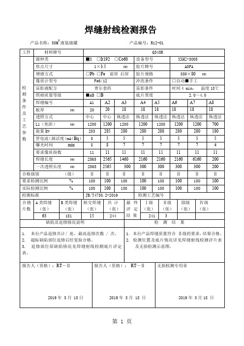 焊缝射线检测报告-15页精选文档