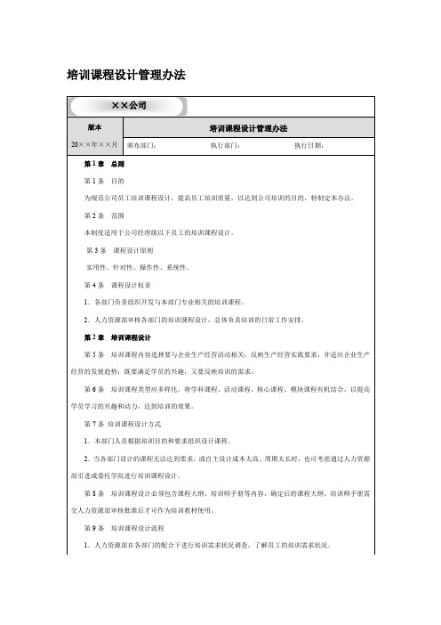 内部培训课程管理制度